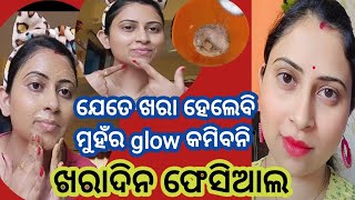 Summer facial in odia || kharadina facial #kharadinafacial #summerfacial #facialodia @parineetaodia screenshot 5