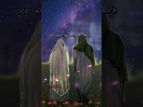 اللهم اجعلني شيئا تحبه مولاتي و اميرتي و سيدتي فاطمة الزهراء عليها السلام