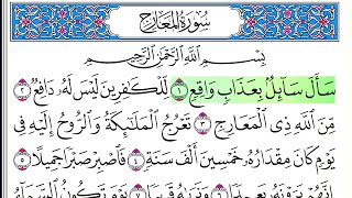 سورة المعارج - أحمد العجمي - كاملة قراءة و استماع screenshot 4