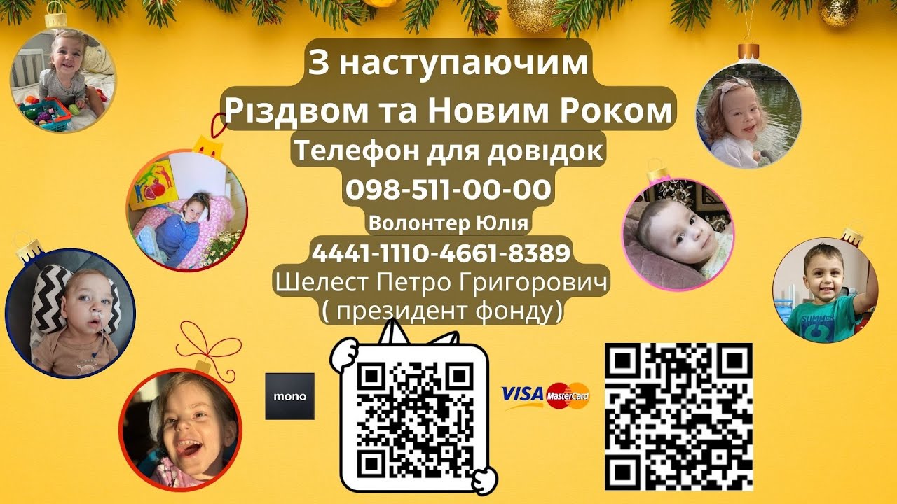 Різдвяне послання митрополита володимира