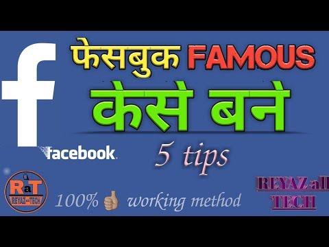Facebook me famous kaise bane || how to become famous in facebook || 100...