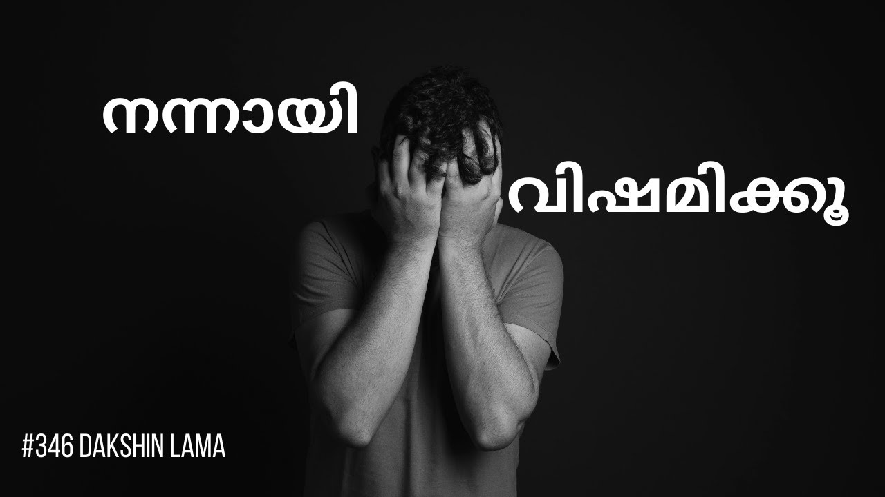 Sad is Not bad ! Sadness Explained in Malayalam