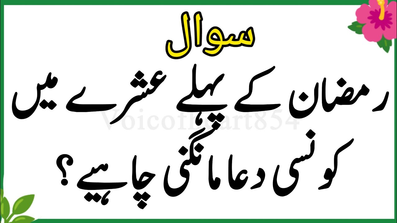 Islamic quiz | Islamic question answer | Islamic paheliyan | Islami quiz in urdu | quiz