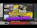 ОБЕЗЬЯНЫ В КЛЕТКАХ | DO NOT FEED THE MONKEYS