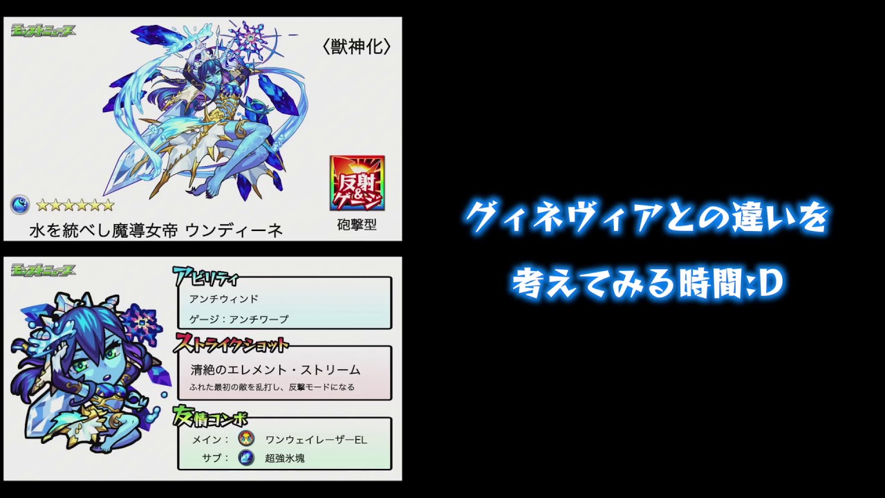 モンスト 破格まである 獣神化ウンディーネ 考察 評価 ぴんぴん Youtube