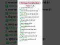 G.K Question || G.K In Hindi || G.K Question And Answer || G.K Quiz #staticgk #shorts #facts