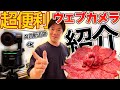 AI搭載カメラで料理作ったら楽すぎた！【OBSBOT Tiny 4K】