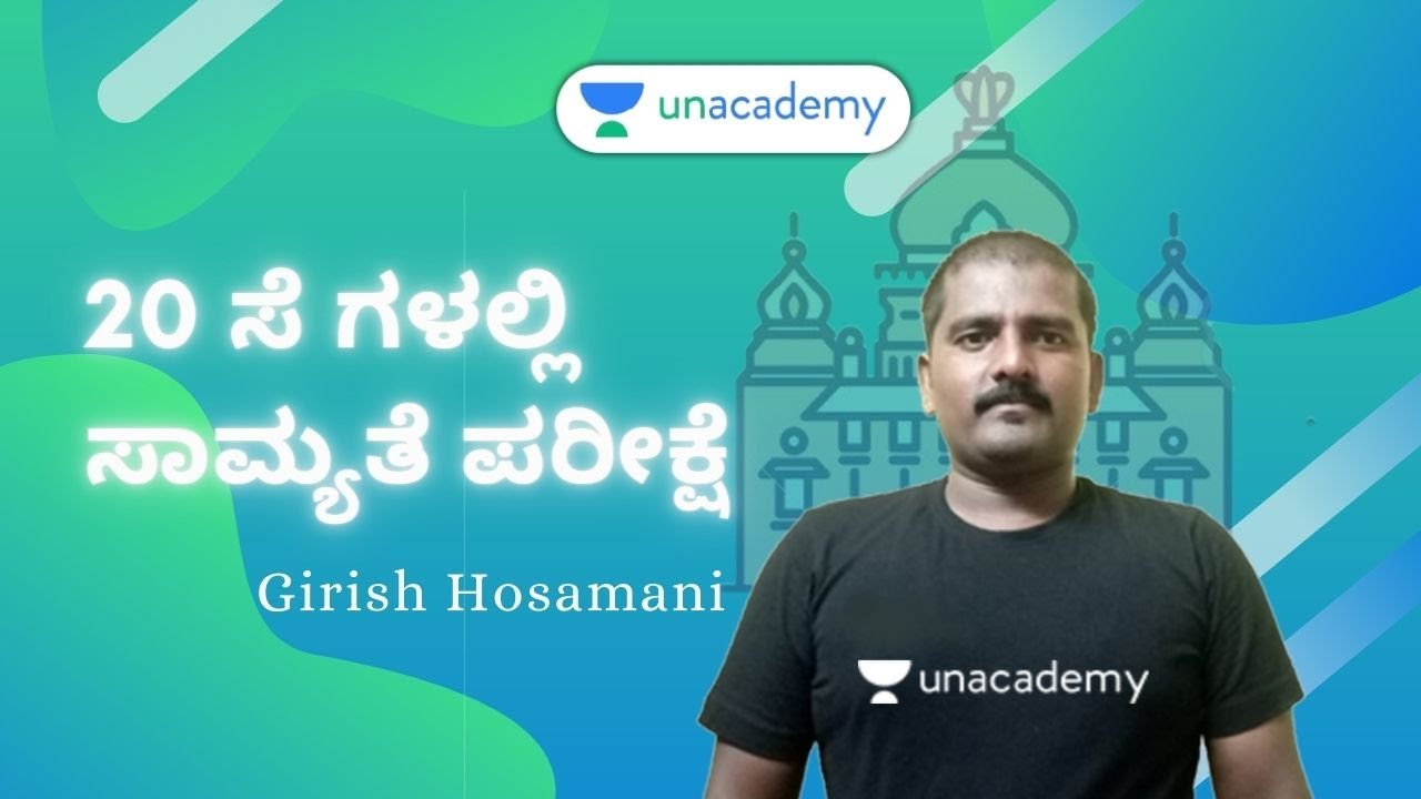 20 ಸೆ ಗಳಲ್ಲಿ ಸಾಮ್ಯತೆ ಪರೀಕ್ಷೆ(Analogy Test) | FDA/SDA/PSI/KAS | Girish Hosamani