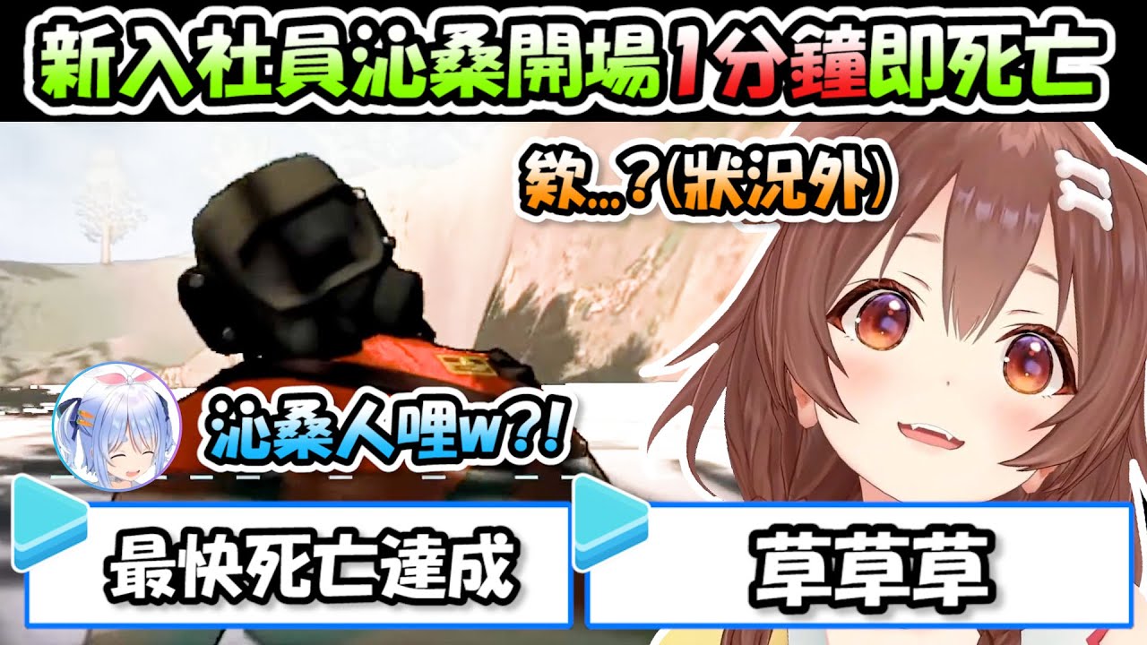 沁桑遊戲開場不到1分鐘即達成最速死亡成就，狗兔火+IRyS的致命公司搞笑精華【戌神ころね/兎田ぺこら/不知火フレア/IRyS】【Hololive/ホロライブ】【vtuber中文字幕】