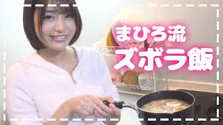 誰でも出来る簡単必殺ラーメンを食べながら【ズボラ飯】