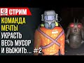 [СТРИМ] Lethal Company vs Дримтим! @Dozkoz @trogvar39  и Катя