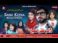 Sanu kitna roliya dholya  zakir ali sheikh  new punjabi saraiki song  trending