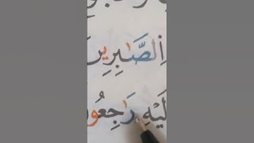 تعلم أحكام التجويد بكل بساطة  ، شرط مد الصلة الصغرى، #تعلم #أحكام #حفظ #حفظ_قرآن #البقرة