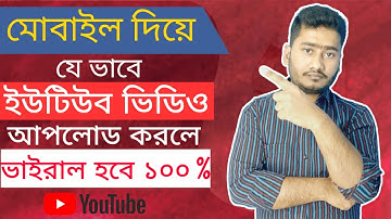 How To Upload Videos On Youtube Bangla From Mobile 2021 | Step By Step | tech robi info