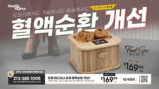 🦶 추운 날씨, 발끝부터 따뜻하게! H 솔루션 풋스파🔥
