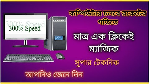 How to make your computer super speed with just one click