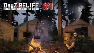 видео: Это другой DayZ | RELIFE HARD PVE | атмосферное не выживание картинка: Это другой DayZ | RELIFE HARD PVE | атмосферное не выживание