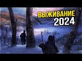 ВЫЖИВАЛКИ 2024 - АТМОСФЕРНОЕ ВЫЖИВАНИЕ В СОЛО! - LEGA PLAY СТРИМ