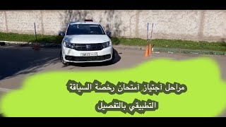 #auto_ecole #code_de_la_route مراحل اجتياز امتحان رخصة السيافة بالتفاصيل