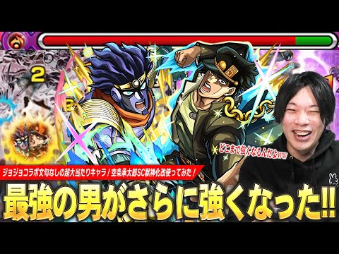 【モンスト】ジョジョコラボ最強の男はどこまで強くなるんだ!?w 全体遅延も付いて黎絶アブピッシャーでも更に無敵の承太郎に!『空条承太郎SC』獣神化改使ってみた!【ジョジョコラボ】【しろ】