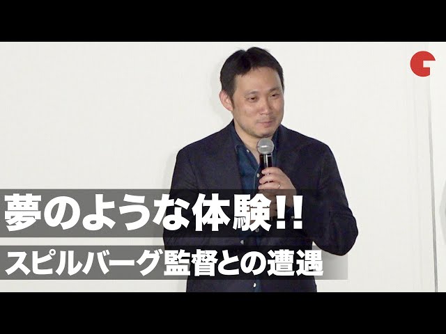 濱口竜介監督が夢のような体験‼︎スピルバーグ監督との遭遇‼︎ 映画『ドライブ・マイ・カー』凱旋舞台挨拶イベント