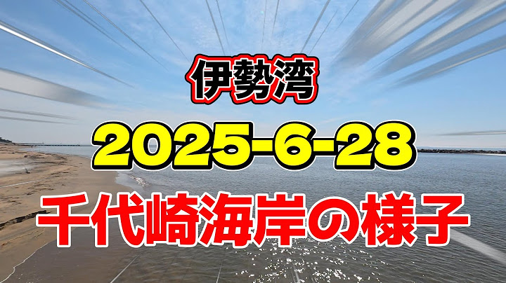 2025 6 28 Today's Chiyozaki Beach