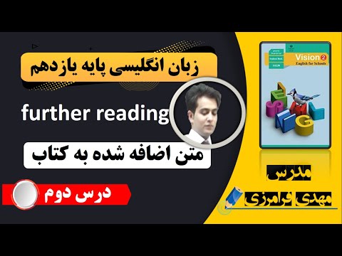   درس دوم زبان یازدهم