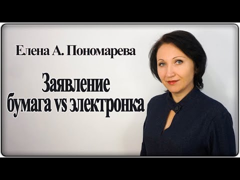 Может ли быть заявление об увольнении электронным - Елена А. Пономарева