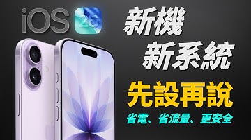 成為簡單乾淨的 iPhone！34 個實用設定，關閉廣告隱私、更省電、省流量、更安全｜彼得森