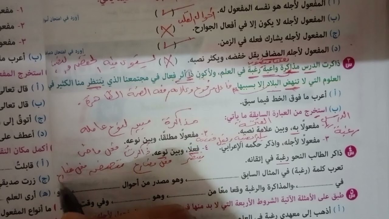 حل اسئله المرشد والسنوات السابقة على درس المفعول لأجله للصف الثاني الاعدادي الأزهرى ص٢٥و٢٦و٢٧و٢٨ و٢٩