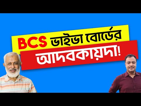 ভিডিও: আমার কি বসতে হবে?