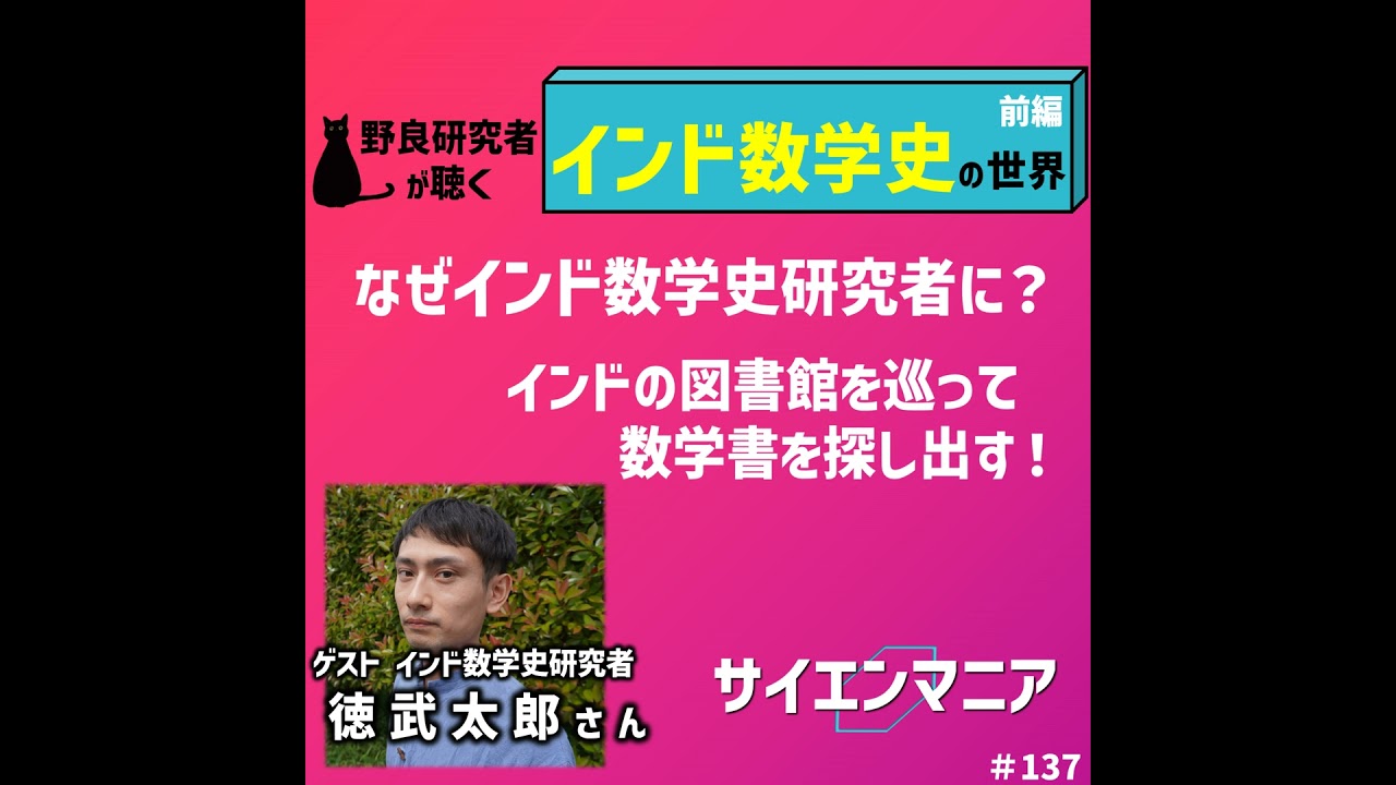 なぜインド数学史研究者に？インドの図書館を巡って数学書を探し出す