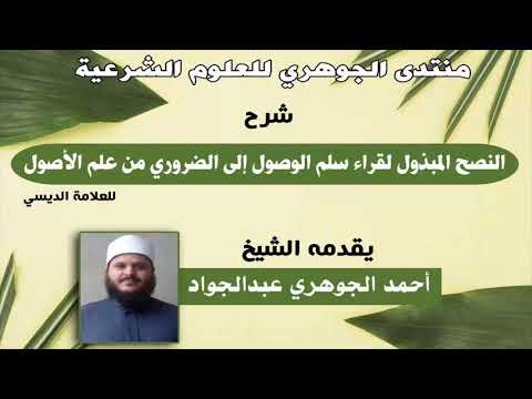 النصح المبذول 02