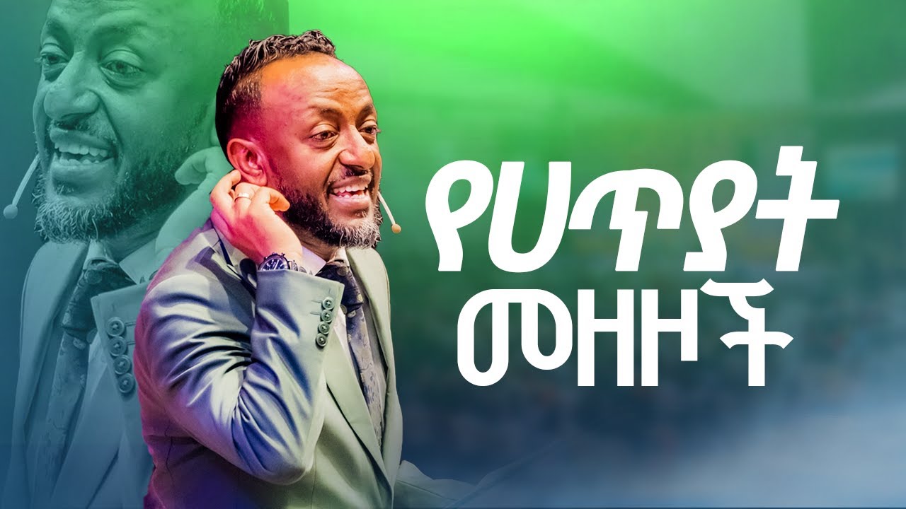 የሀጥያት መዘዞች  /Halwot/Christian /Zenebe Girma/Tilahun Tsegaye/Kingdom sound/protestant/marsil tv