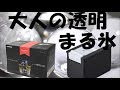 【自宅で作れる】大人の透明まる氷【簡単】