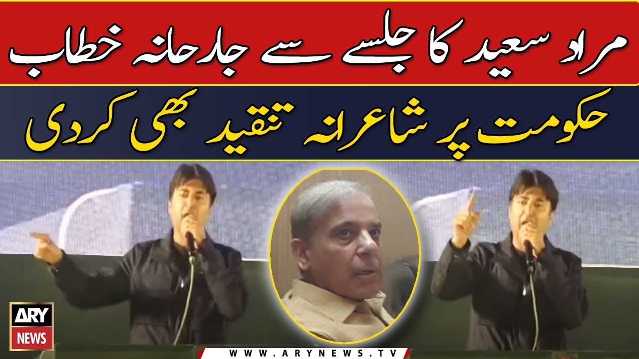 Saeed Rwp Murad Saeed's aggressive speech in Rawalpindi Powershow - YouTube