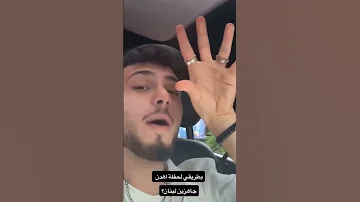 انا كنت بتسلا ورميتكم بسلة الشامي عينيه خيال الشامي ترند Viral Foryou اكسبلور Concert 