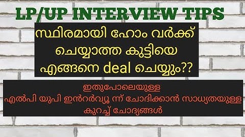 LP/UP Interview tips - application level questions