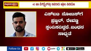 40 ಜಿಬಿ ಪೆನ್‌ಡ್ರೈವ್‌ನಲ್ಲಿ ಸಾವಿರಾರು ಆಶ್ಲೀಲ ವೀಡಿಯೋ- ಸರ್ಕಾರಿ ಅಧಿಕಾರಿಗಳಿಗೆ ಢವಢವ│Daijiworld Television