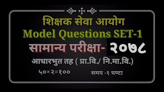 TSC Basic Level Model Questions SET-1 || आधारभुत तह परीक्षा प्रश्न set-1|| प्रावि, निमावि ||