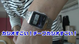 【CASIO】カシオすごい！チープカシオすごい！腕時計のお話