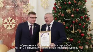 Челябинские башкиры получили премию губернатора