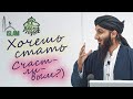 Хочешь стать счастливым?) Вот верный способ! | Dawah Project