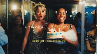 【和訳】 Never Need Me - Rachel Chinouriri