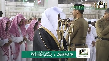 تلاوة  لسورتي الأعلى والتين، مغرب الإثنين ١٥ صفر ١٤٤١هـ، للشيخ ياسر الدوسري | تصوير شؤون الأئمة