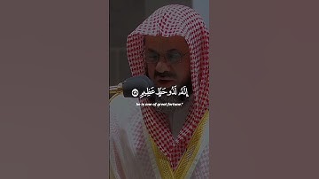 سورة القصص || قال الذين يريدون الحياة الدنيا || للشيخ سعود الشريم»
