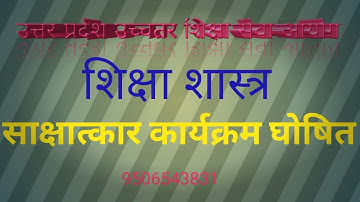 Education Interview Schedule Uphesc Adv 47