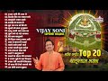     20    vijay soni khatu shyam bhajan  shyam dhani tere nam se  khatushyam