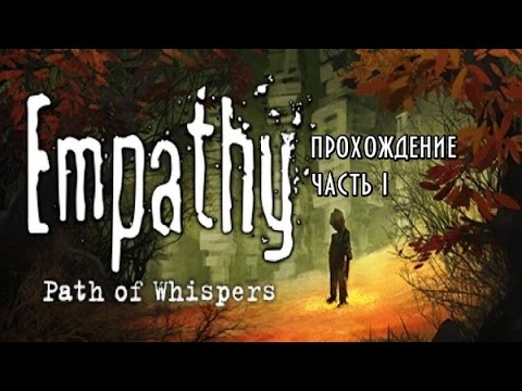 Empathy:Path of Whispers прохождение часть 1 Удивительный прибор