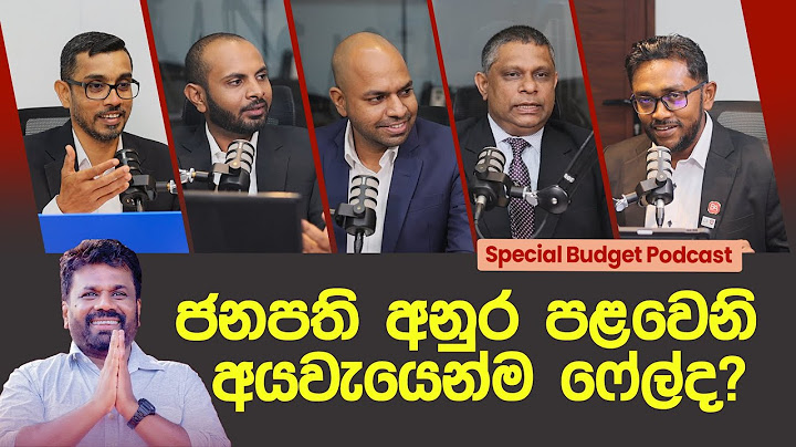 ජනපති අනුර පළවෙනි අයවැයෙන්ම ෆේල්ද? | 2025 Sri Lankan Budget Sinhala Review